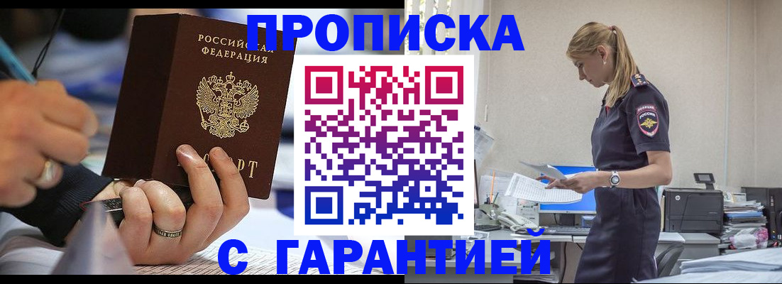 прописка штамп в Набережных Челнах